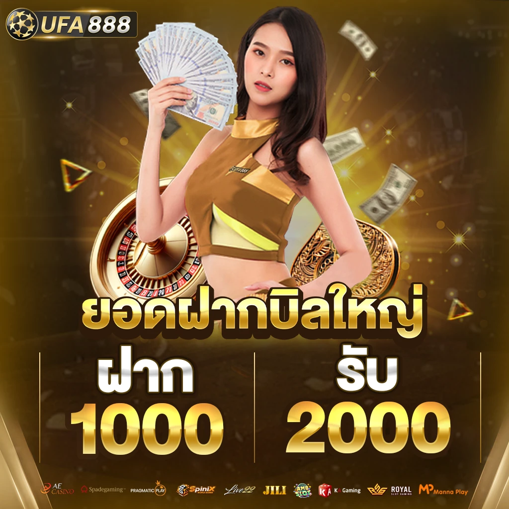 Promotion-UFA888-ฝาก-1000-รับ-2000.webp