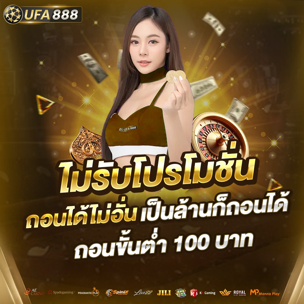 Promotion-UFA888-ไม่รับโปร.webp