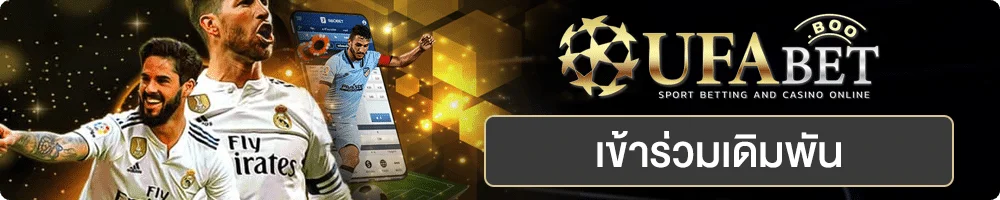 Ufa888 และ Ufabet888 ผู้ให้บริการกีฬา & อีสปอร์ส