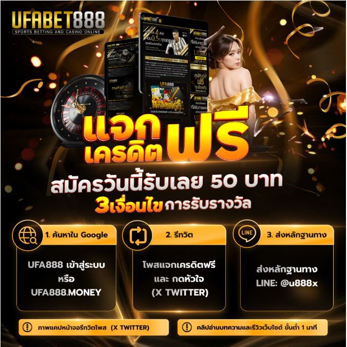 ufa888 แทงบอล สมัคร เครดิตฟรี