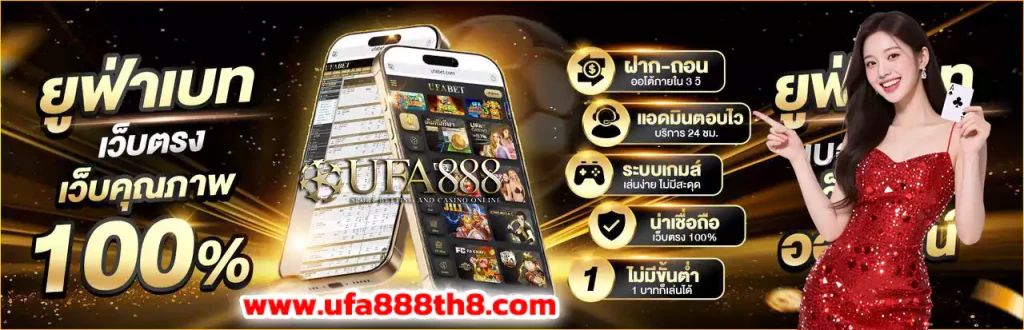 ufa888th8 ยูฟ่าเบท เว็บตรง
