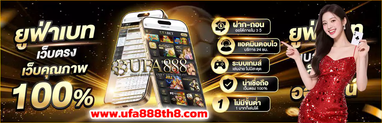 ufa888th8 ยูฟ่าเบท เว็บตรง