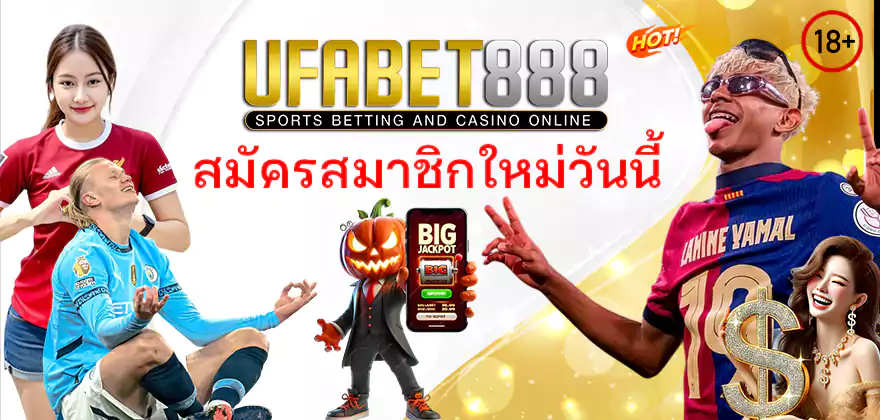 ยูฟ่า888