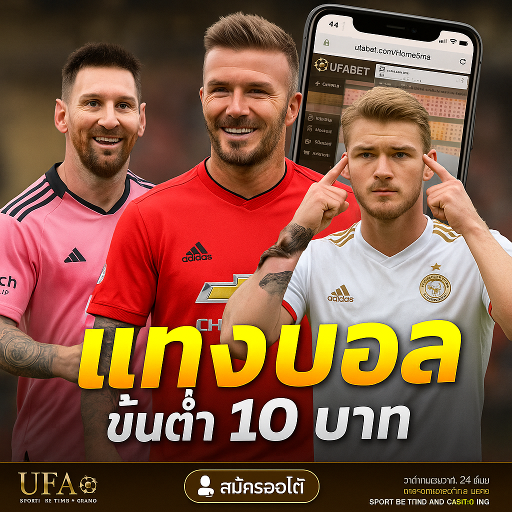 แทงบอลสด ufa888